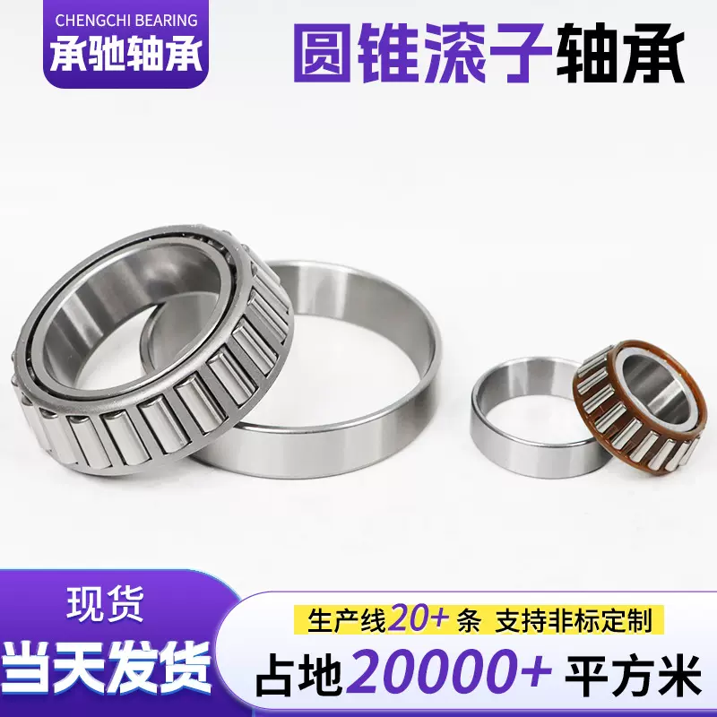 圆锥滚子轴承30226 30228 30230 30232减速器传动轴轴承差速器