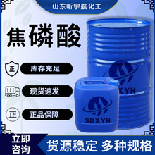 85%焦磷酸食品级催化剂食品添加除垢清洗剂工业级二磷酸85 焦磷酸