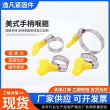 201不锈钢带手柄美式卡箍 强力喉箍水管气管夹卡扣塑料带柄式抱箍
