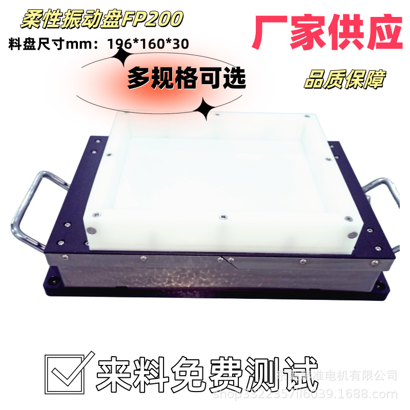 自动上料振动盘F200柔性平振震动盘给料机送料防滑柔性送料