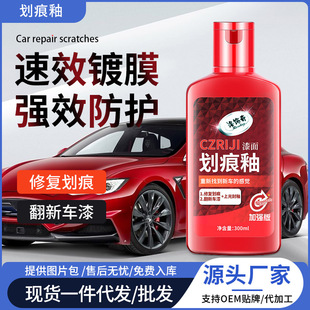 Scratch wax car special repair scratch polishing multifunctional universal car wax anti-oxidation beauty maintenance hair generation