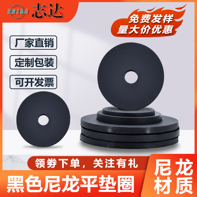 PA66黑色尼龙平垫m2m4m6m22塑料胶O型绝缘垫片密封介子圆形平垫圈