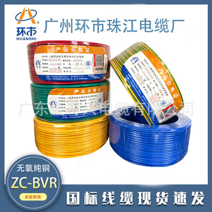 Guangzhou Huanshi Pearl River wire and cable BVR1.5 2.5 4 square meters national standard pure copper flame retardant home decoration multi-strand flexible wire