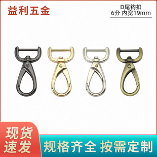 6 points d tail hook buckle luggage hardware accessories bag with metal hook buckle inner width 1.9cm fish buckle bag with alloy buckle