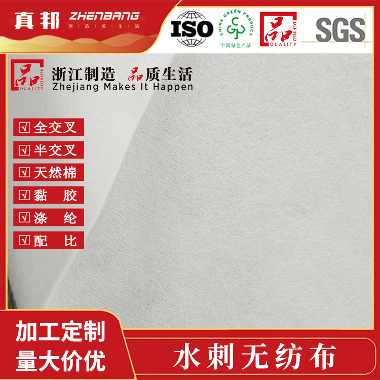 真邦zhenbang 平纹水刺无纺布 粘胶纤维 进口水刺线 多种克重