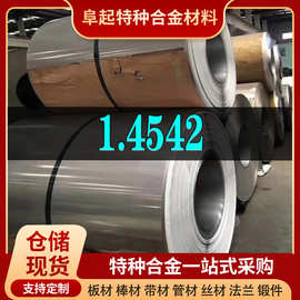 SUS630合金卷 常备各规格现货 卷材17-4ph/1.4542/S17400均有现货