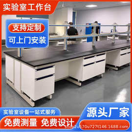 实验室实验台理化板钢木边台学生理化实验中央台操作台试验水槽台