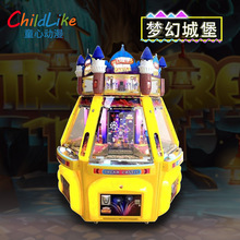 梦幻城堡商用娱乐游艺机大型游戏机电玩城娱乐设备投币游戏机