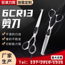 厂家批发不锈钢6CR13专业美容美发理发剪刀发廊打薄刘海剪刀