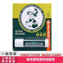 薄荷护唇膏3.5g 冬季男女款润唇膏 可开票 清凉薄荷