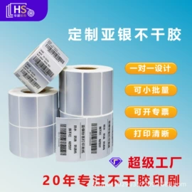 不干胶标签;热敏纸;洗唛、商标