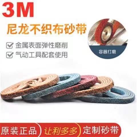 不织布抛光尼龙砂带330*10尼龙砂带抛光尼龙带拉丝砂带批发