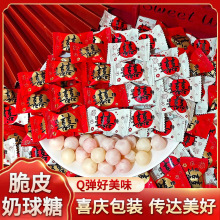 果味脆皮鲜乳球夹心奶糖水果软糖结婚Q糖零食喜糖果婚庆散装年货
