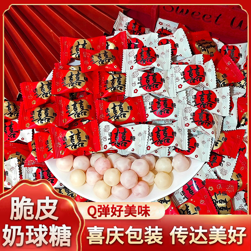 果味脆皮鲜乳球夹心奶糖水果软糖结婚Q糖零食喜糖果婚庆散装年货