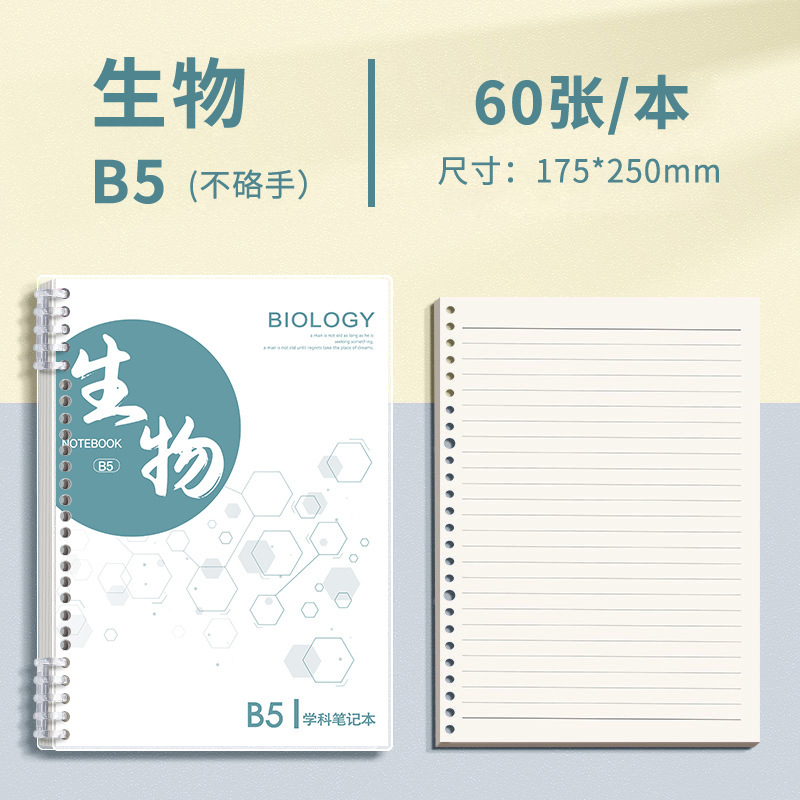 分科目活页笔记本子加厚初中高中生b5九科全套学科课堂活页科目本|undefined