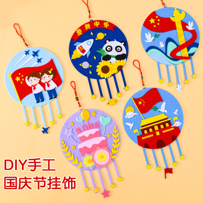 Children's Educational DIY Patriotic Decoration Kit for National Day - Non-Woven Fabric Kindergarten Craft Material Pack Children's Educational DIY Patriotic Decoration Kit for National Day - Non-Woven Fabric Kindergarten Craft Material Pack