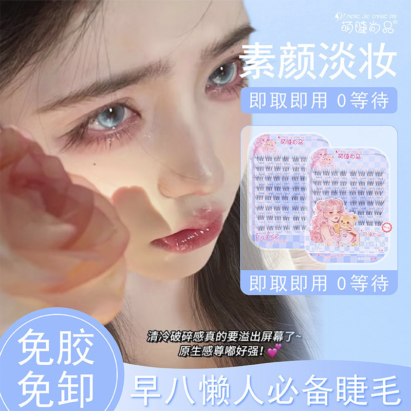 萌睫尚品免胶呼吸感轻狐系假睫毛妈生自然仿真分段卷翘漫画眼睫毛|undefined