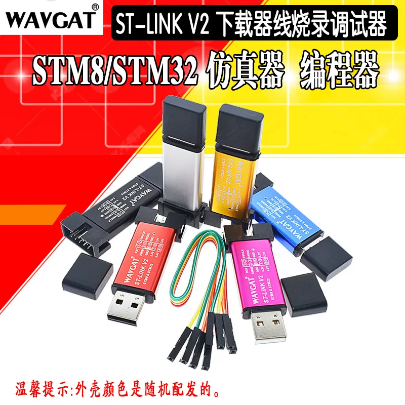 ST-LINK V2 STM8/STM32 симулятор Программатор Stlink загрузчик провод поджигатель регистратор