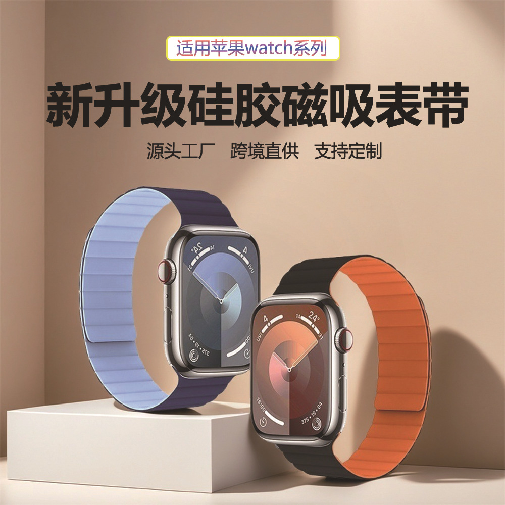 Cross-border Source Factory New Upgrade Suitable for Apple Watch with Silicone Two-color Watch with Magnetic Iwatch Strap