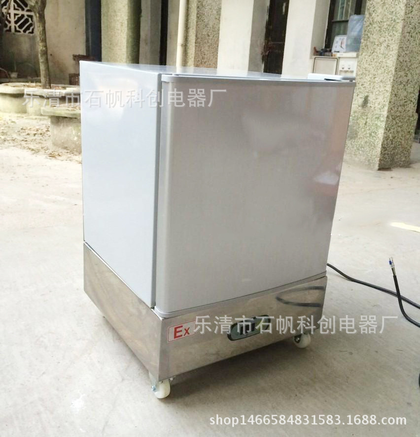 BLL-50A防爆冰箱 50L