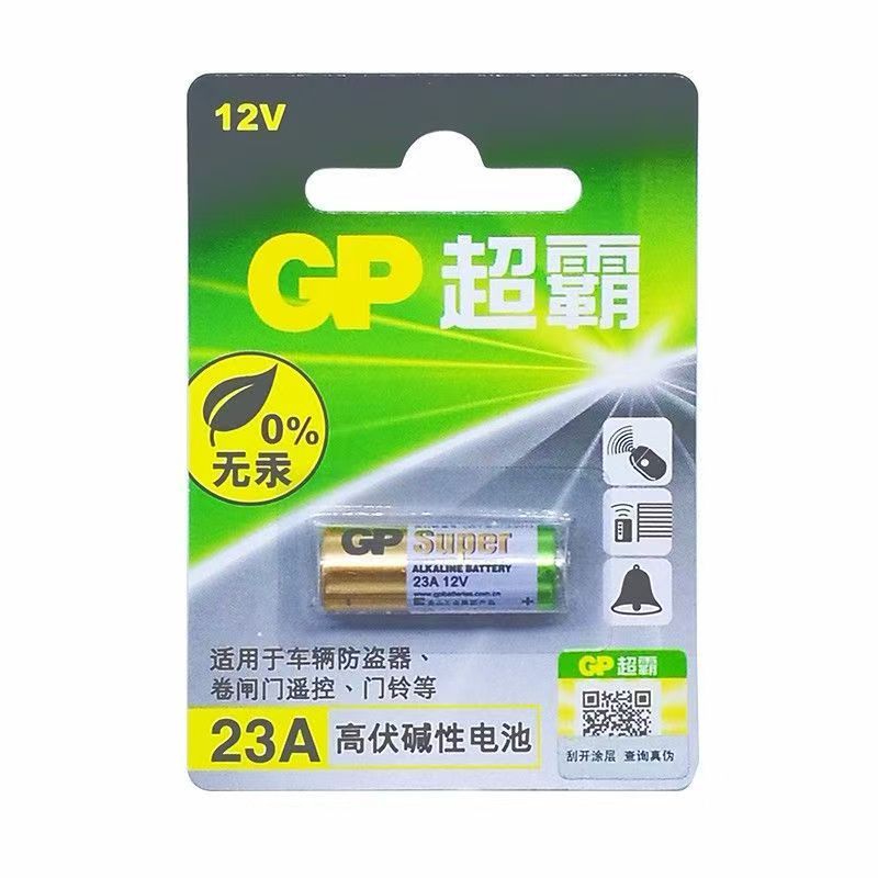 GP超霸 23A 23AE A23 12V 汽车遥控器电池 单粒卡