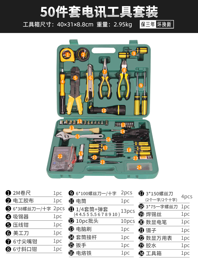 [클래식] 통신 도구 세트 50개