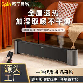 苏宁宜品石墨烯踢脚线取暖器家用节能省电暖气速热暖风机烤火炉