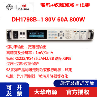 Beijing Dahua DAHUA Wide Range System Programmable DC Power DH1798-1 80V60A1200W