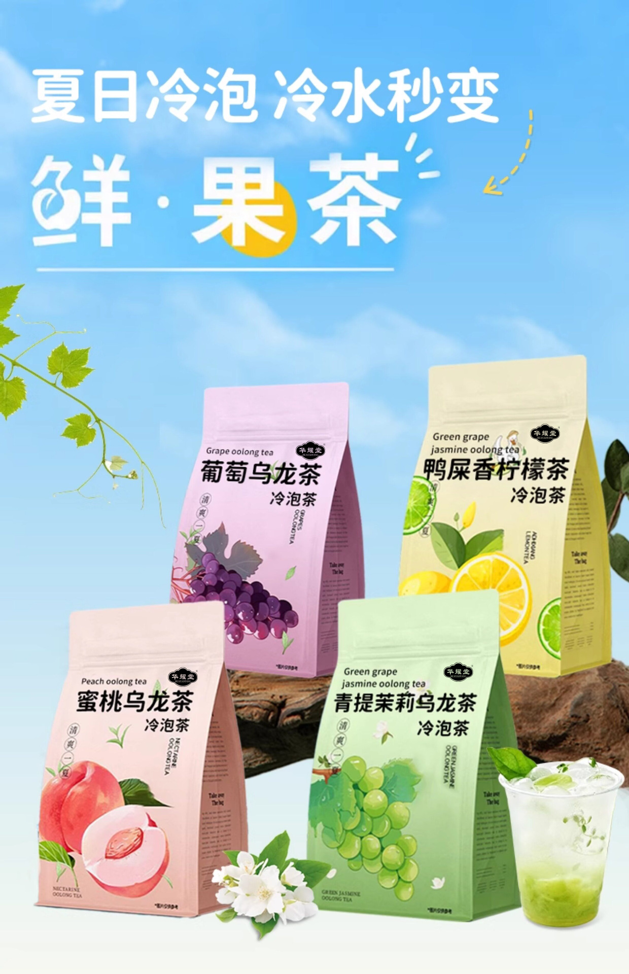 Summer Cold Brew Fruit Tea Set Peach Oolong Grape Oolong Green Grape Jasmine Duck Shit Aroma Lemon Tea 4 Flavors 100g overview