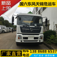 国六东风天锦6.8米危险品易燃气体运输车 黄牌厢式危化货车价格