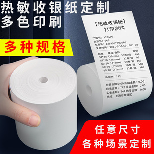 Thermal Printing Paper 57X30 Cash Register Paper Supermarket Meituan Hotel Hotel Catering Receipt Paper Full Box Cash Register