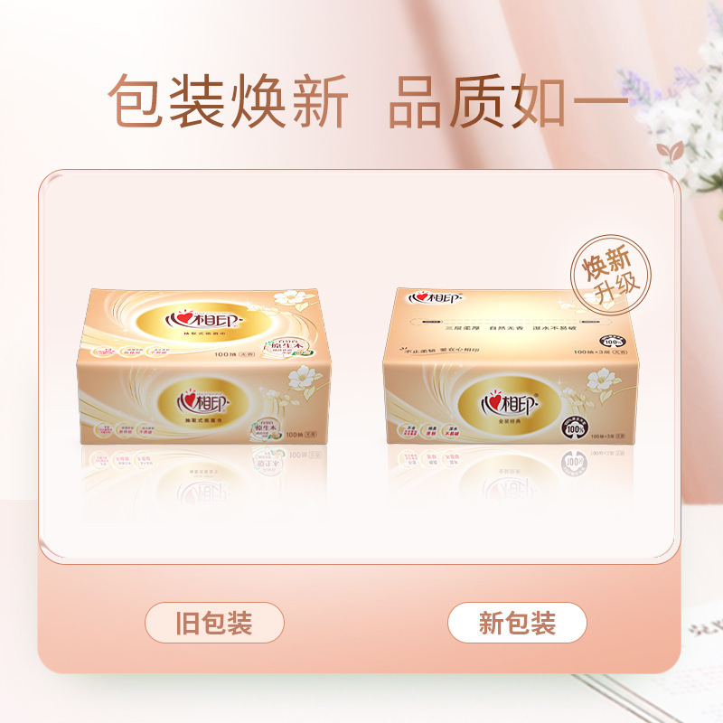 心相印抽纸100抽整箱经典金装抽纸巾家用实惠装面巾纸卫生纸抽|undefined