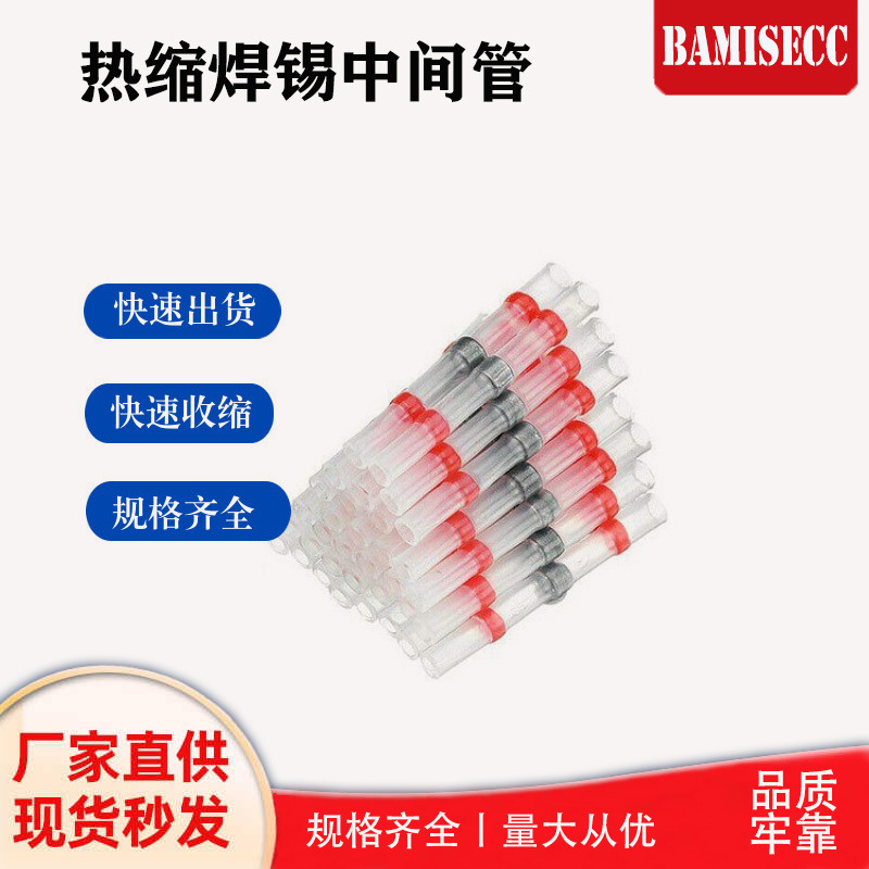 跨境电商S21红色焊锡环防水热缩焊锡连接端子接线连接环焊锡热缩