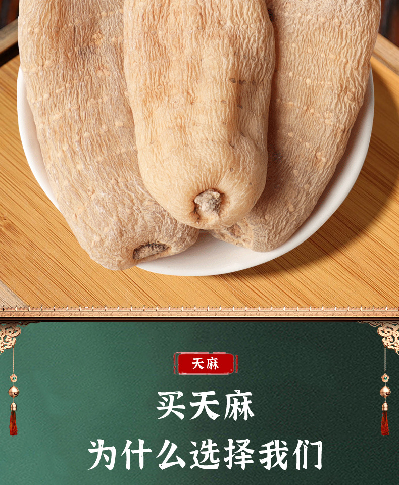 Yunnan Zhaotong Tianma Dried Gastrodia Root Whole and Sliced TCM Herb 500g Bulk overview