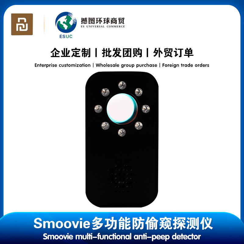 Smoovie酒店探测器探测仪酒店防偷窥防扰神器检测仪多功能时尚款