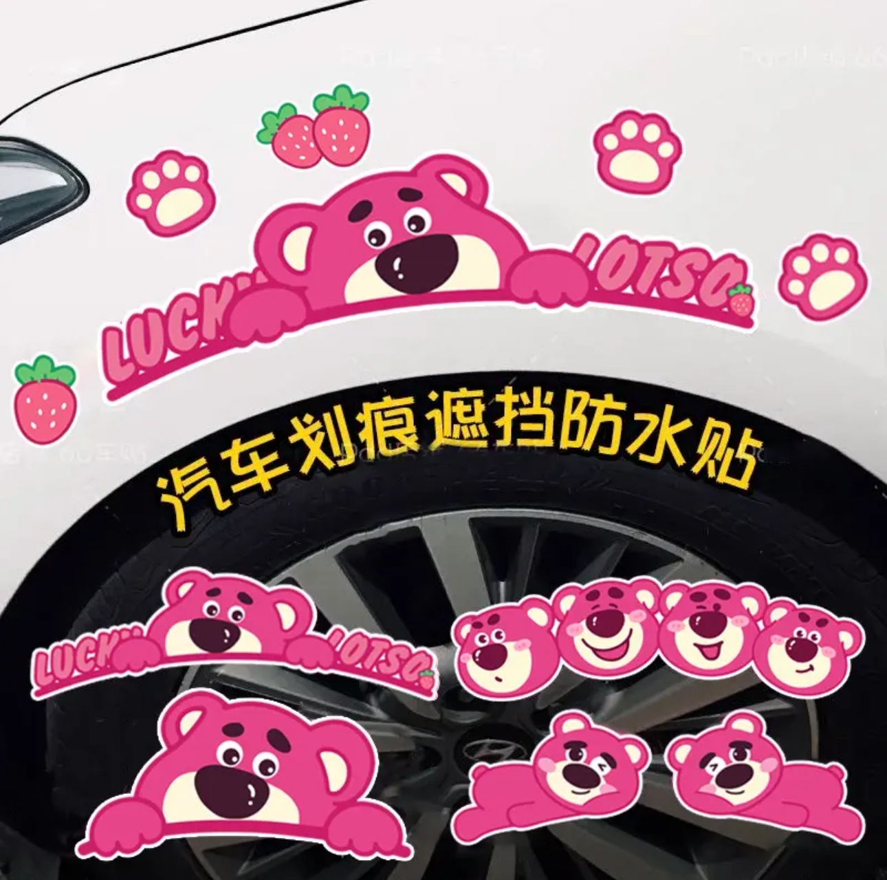 汽车贴保险杠划痕遮挡贴纸车身刮痕遮盖贴画车头轮眉创意草莓熊贴