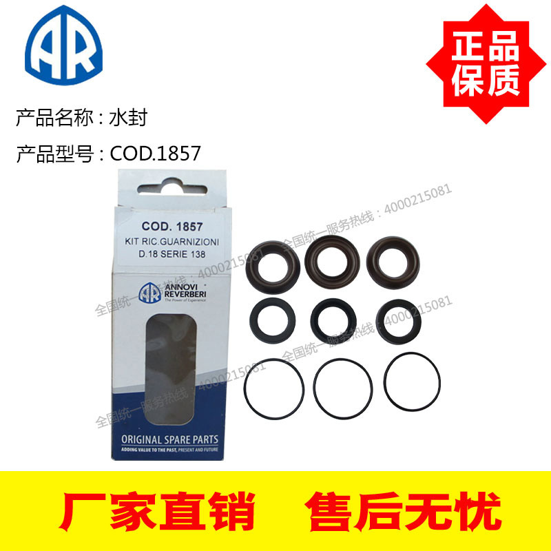 意大利原装进口AR280公斤15升高压泵RK15.28水封套装COD.1857