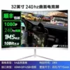 电竞曲面白色级-联名款32寸1K240hz无边【3】