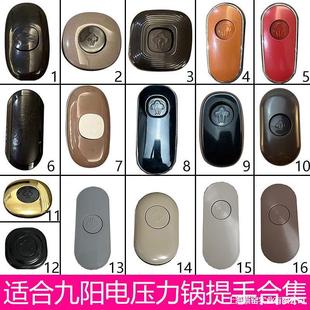 50C20 handle 50C50C81 voltage handle 50YS23 for pressure cooker Jiuyang for accessories pot pressure