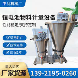 加工定制锂电池物料计量设备塑料颗粒喂料机新能源计量定量下料机