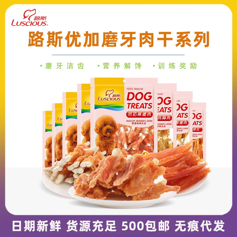 Lusiog вяленое мясо, собачьи закуски, белые кальциевые кости, мясо, мягкая грудка, измельченная свинина 100 г моляра