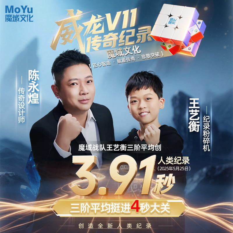 Moyu Culture Wang Yiheng レコードモデル 3.91S Weilong V11 磁気サスペンション 3 レベル レーシング プロ競技用ルービック キューブ|undefined