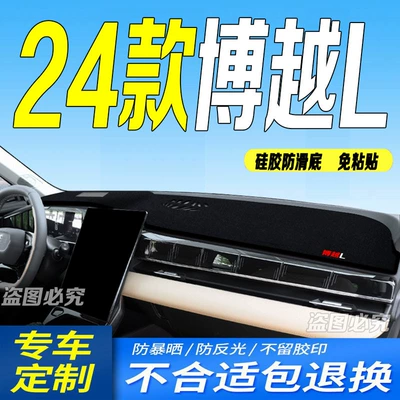 Panel Light-Proof Mats Anti-Slip Sun Protection, Günəş əleyhinə siperlik - 24-boyue-l-flagship-versionsmart-driving-version-black-border