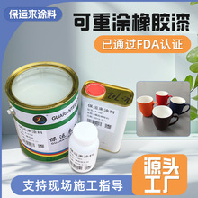 橡胶漆手感漆可重涂 橡皮表面处理漆手机壳无味快干防腐橡胶漆