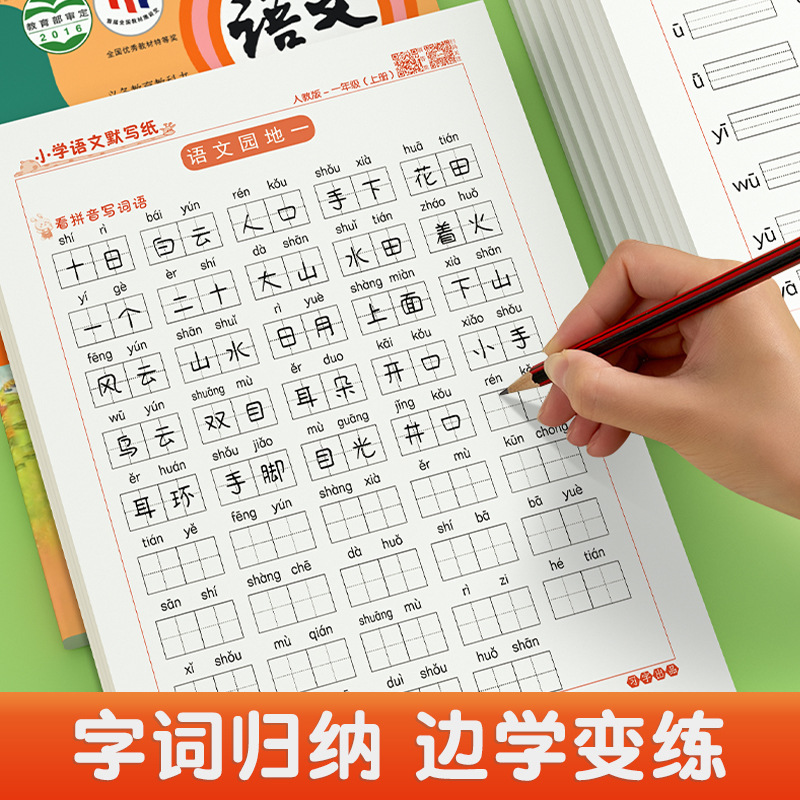 Papel de escritura en silencio chino para grados uno, dos y tres libros superiores e inferiores para ver palabras escritas en pinyin.