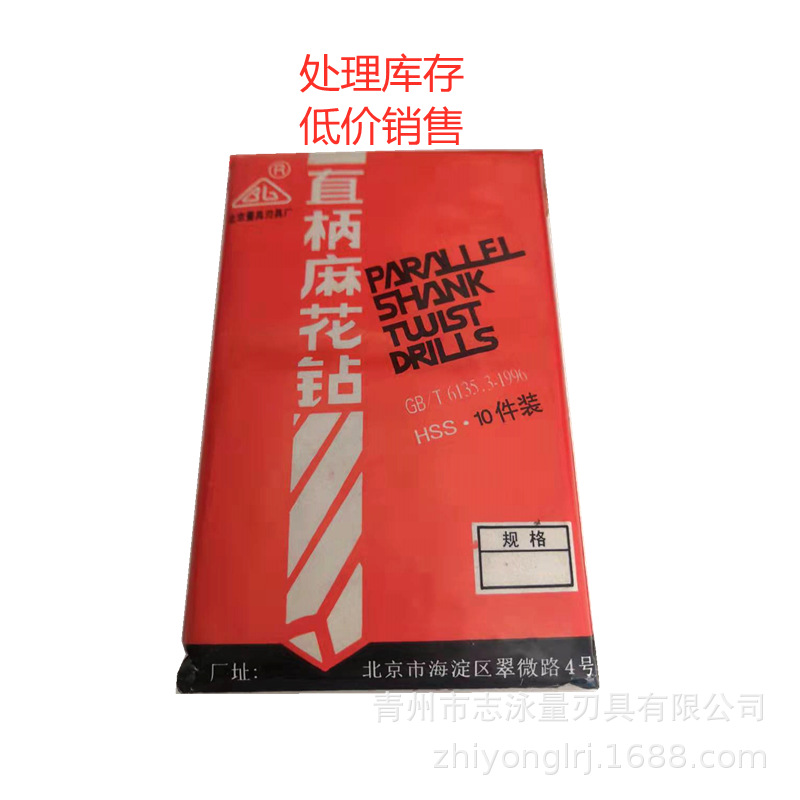 北京北量高速钢直钻 钻头8.6 8.7 8.8 8.9 9.1 9.2 9.3 9.4 9.5
