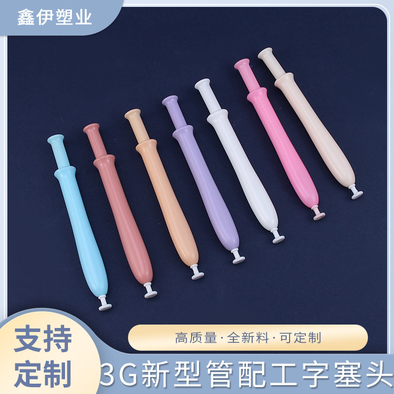 妇科凝胶管女性私密一次性给药器推进器 3g新型管配工字塞头