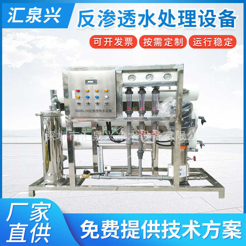 电子电力行业反渗透水处理设备  工业大型纯水机 工业纯水设备
