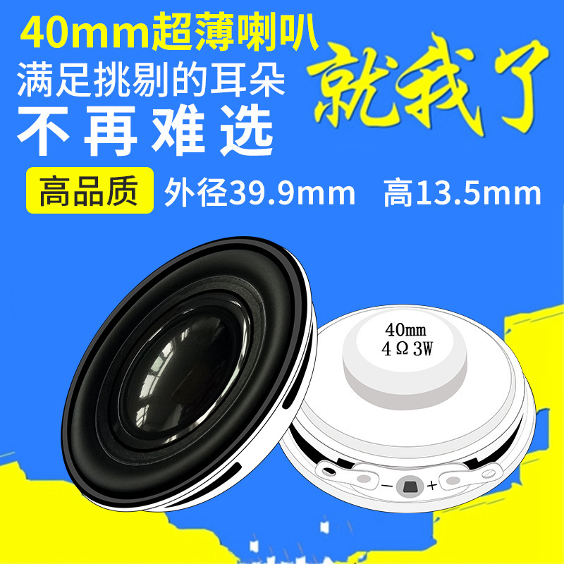 精歌源圆形40MM单体防水4欧3W小音响13芯中低音超薄扬声器喇叭