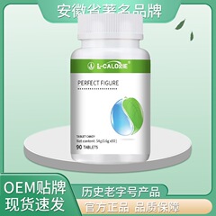 L-CALORIE-PERFECT-FIGURE54克厂家直销保证正品一件代发